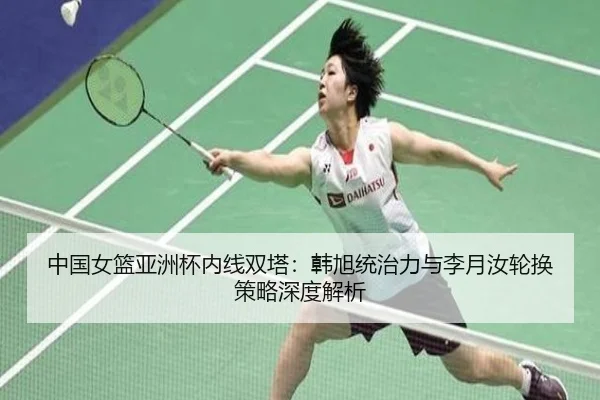 zhong-guo-nv-lan-ya-zhou-bei-nei-xian-shuang-ta-han-xu-tong-zhi-li-yu-li-yue-ru-lun-huan-ce-lve-shen-du-jie-xi-3-873.jpg