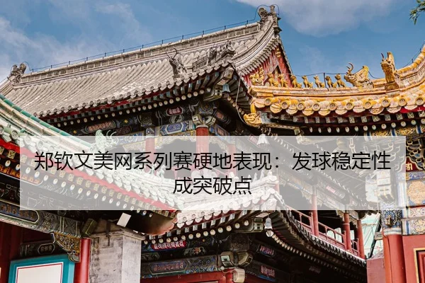 zheng-qin-wen-mei-wang-xi-lie-sai-ying-di-biao-xian-fa-qiu-wen-ding-xing-cheng-tu-po-dian-3-121.jpg