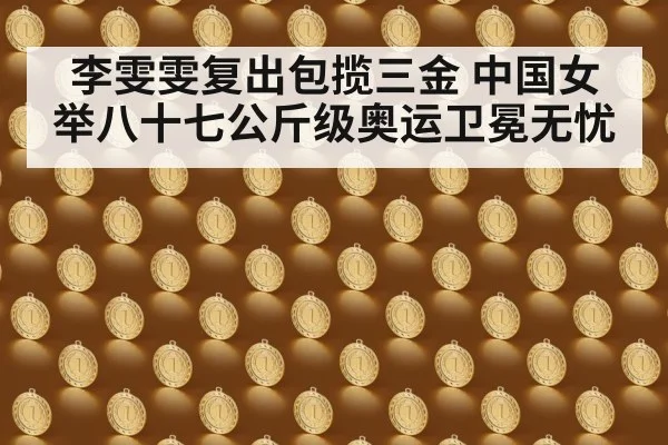 Chinese weightlifter gold medal