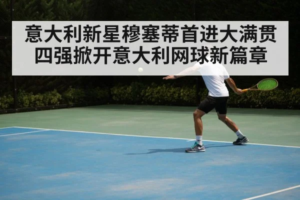 tennis backhand