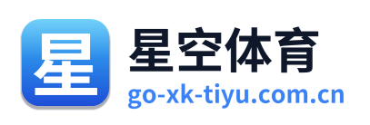 星空体育